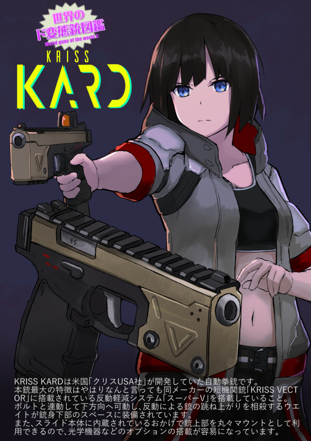 世界のド変態銃図鑑 Vol.53 KRISS KARD 1