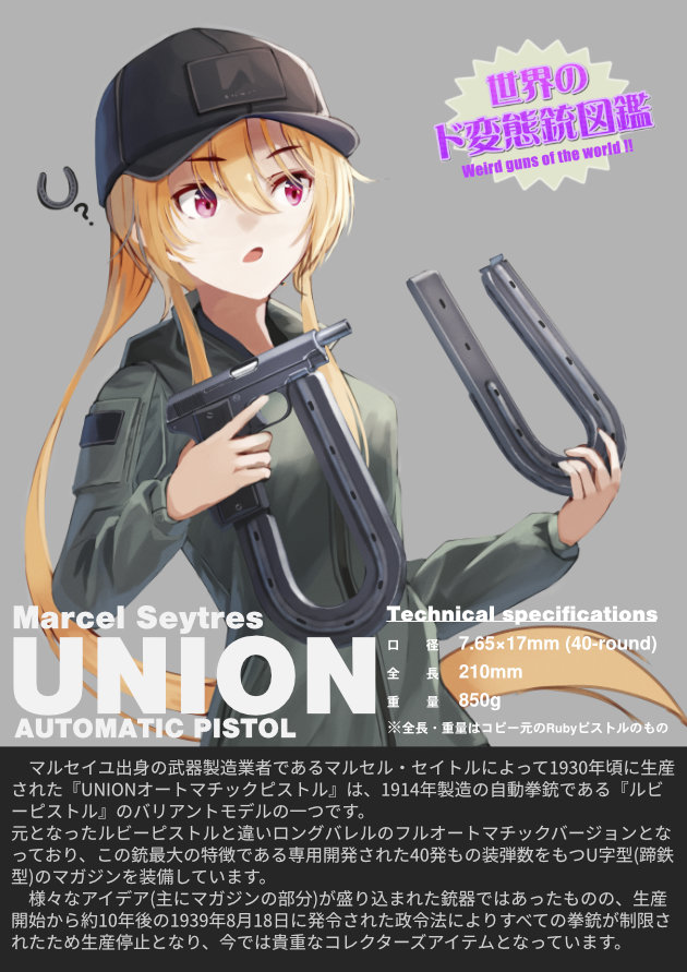 世界のド変態銃図鑑 Vol.58　UNIONオートマチックピストル 1