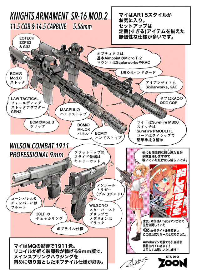 世界のド変態銃図鑑 Vol.60 殺し屋中学生 〜HITMAN GIRL〜 2
