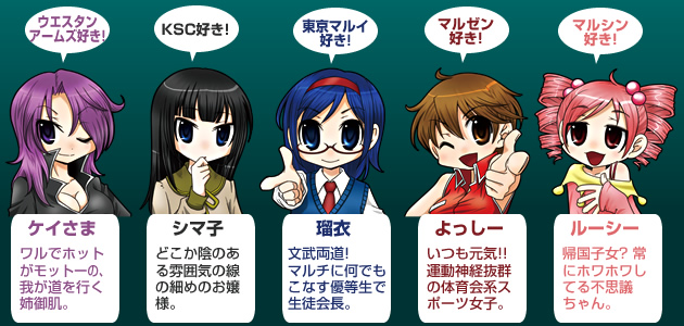 登場人物　ケイさま　シマ子　瑠衣　よっしー　ルーシー