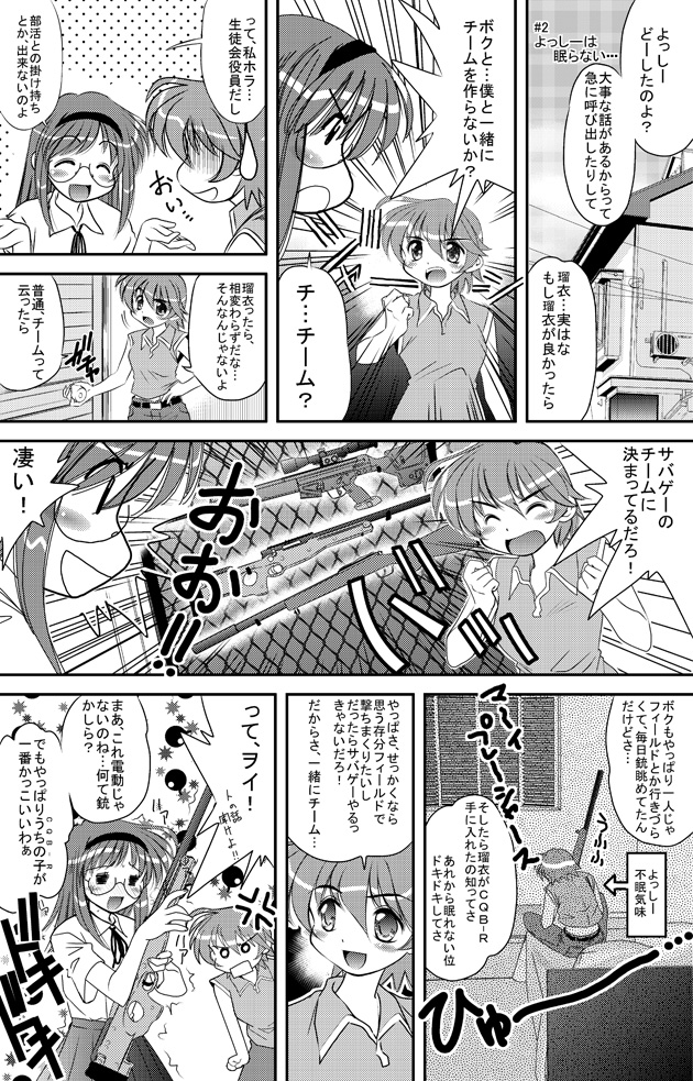 よっしーは眠らない... の巻