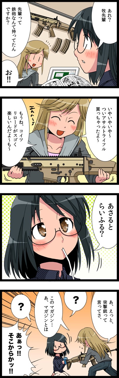 第1話 あれ? 先輩