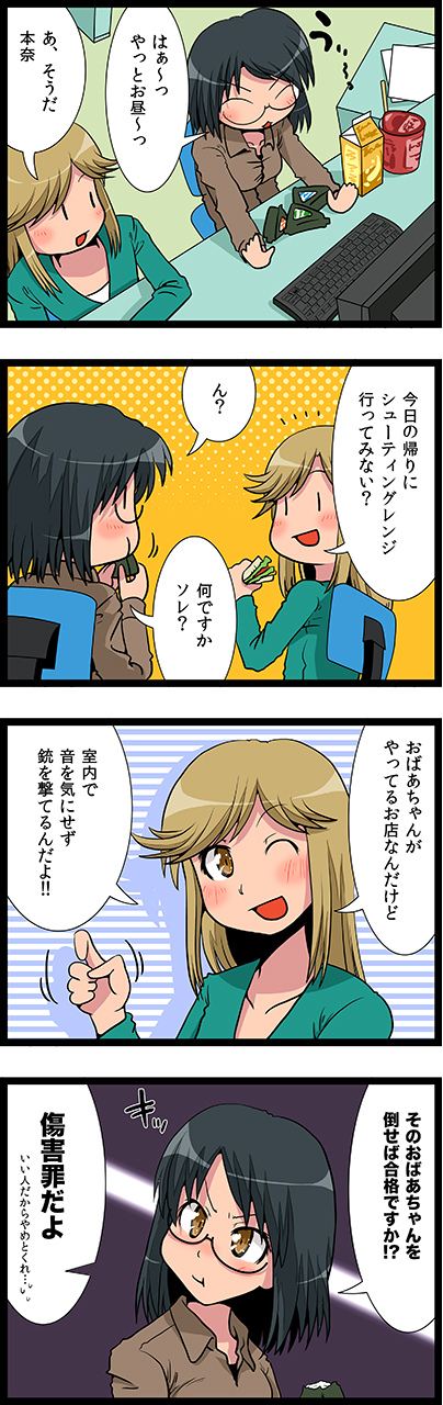 第10話　夜は撃ちに行こう！