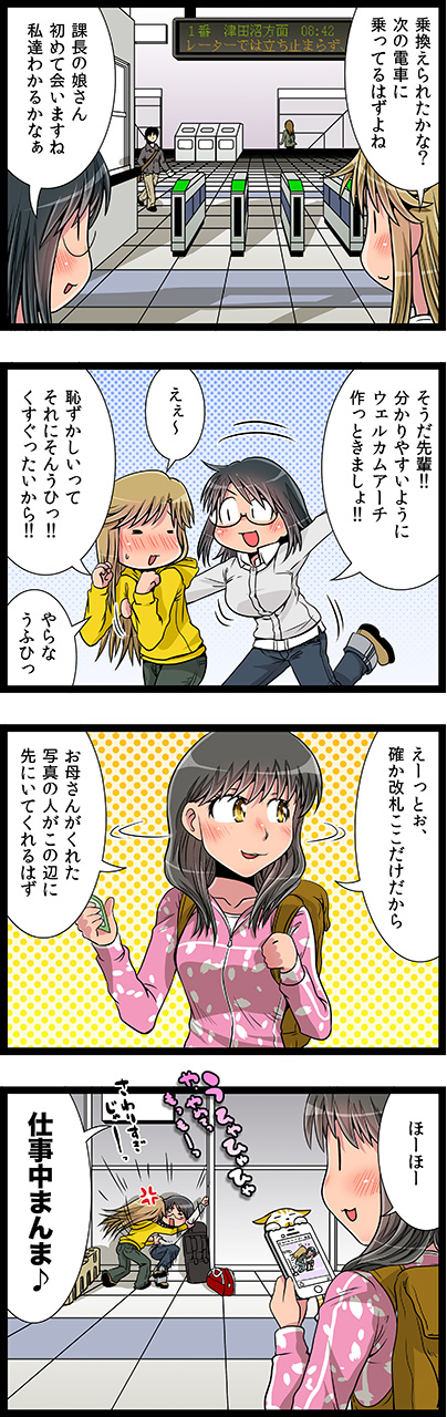 第105話　さくらのくににてあひつらむ