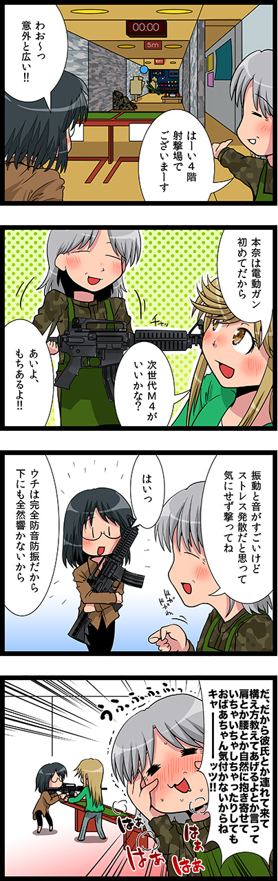 第12話　気にしなくていいから