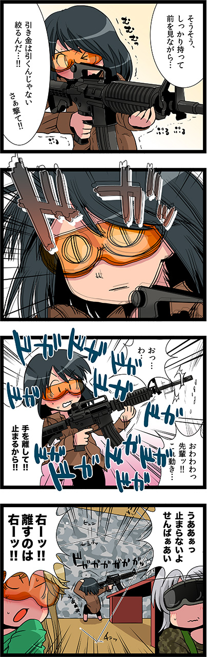 第13話　トリガーパニック！！