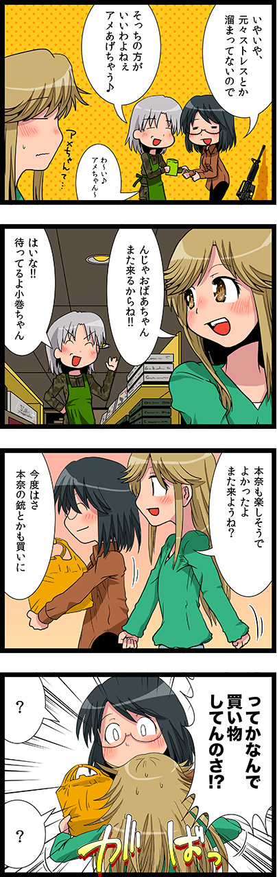 第16話　また勝手に