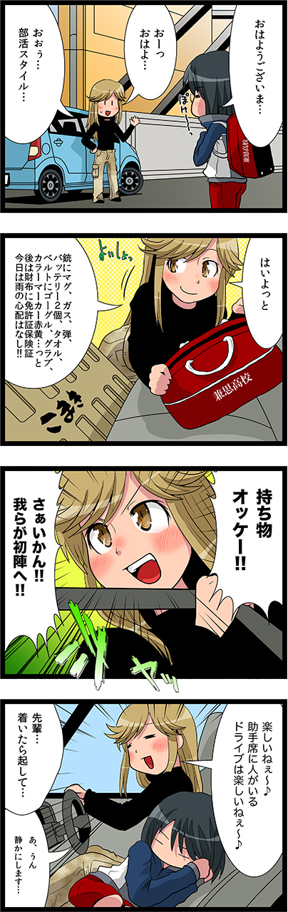 第18話　いざ初陣