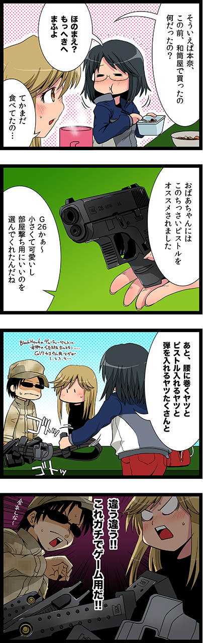第28話　小さい銃がお好き
