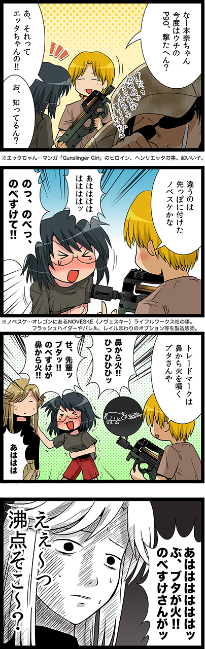 第32話　はなからひ