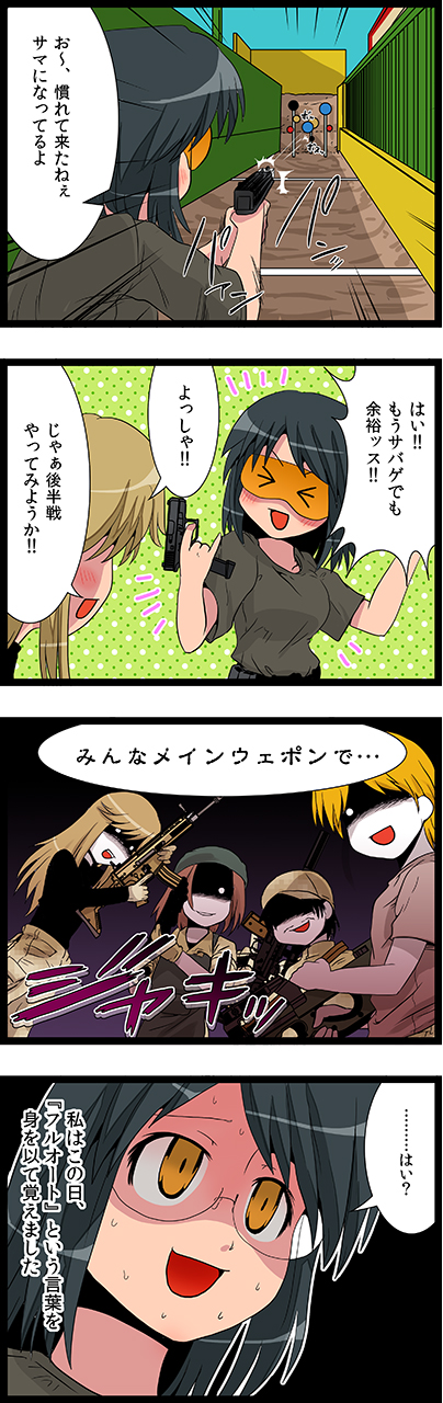 第33話　これが私のメインウェポン