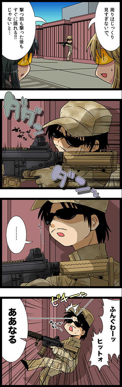 第56話　着弾伺い