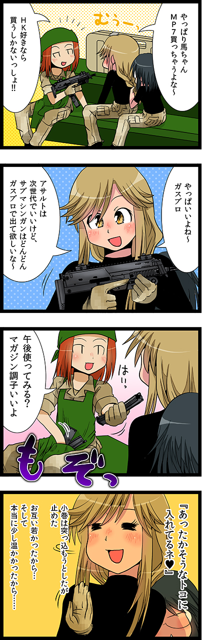 第71話　君の温もりを心に弾丸に