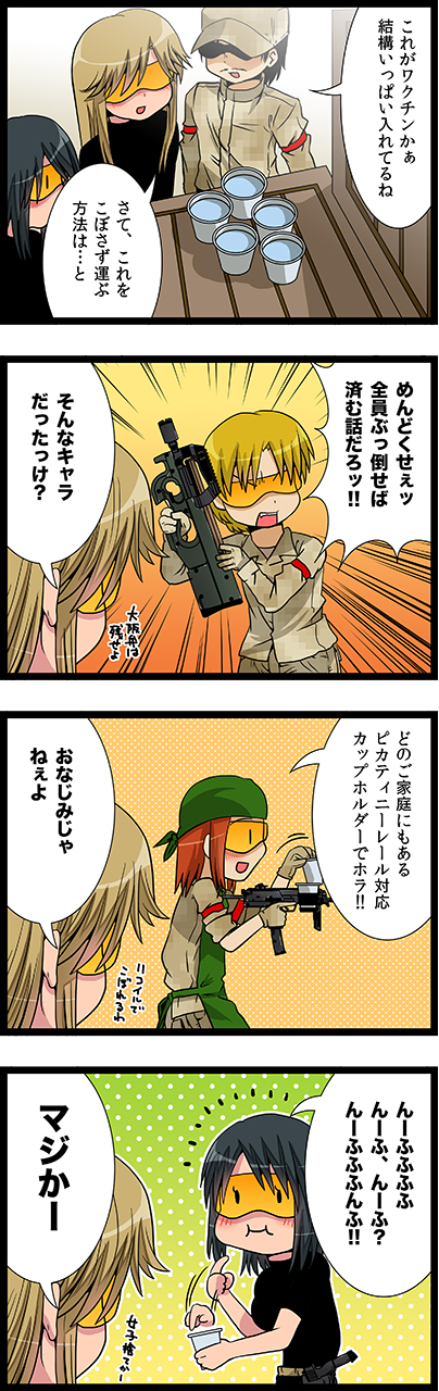 第73話　三射三方