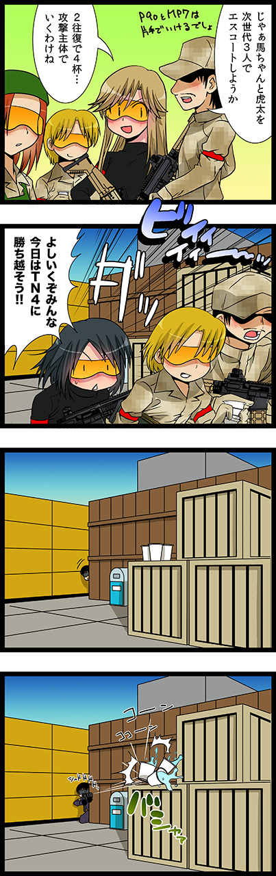 第74話　Behind you, Sierra!