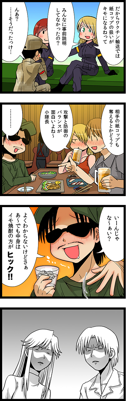 第80話　酒に交われば赤