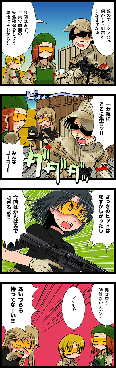 第81話　Keep watch.