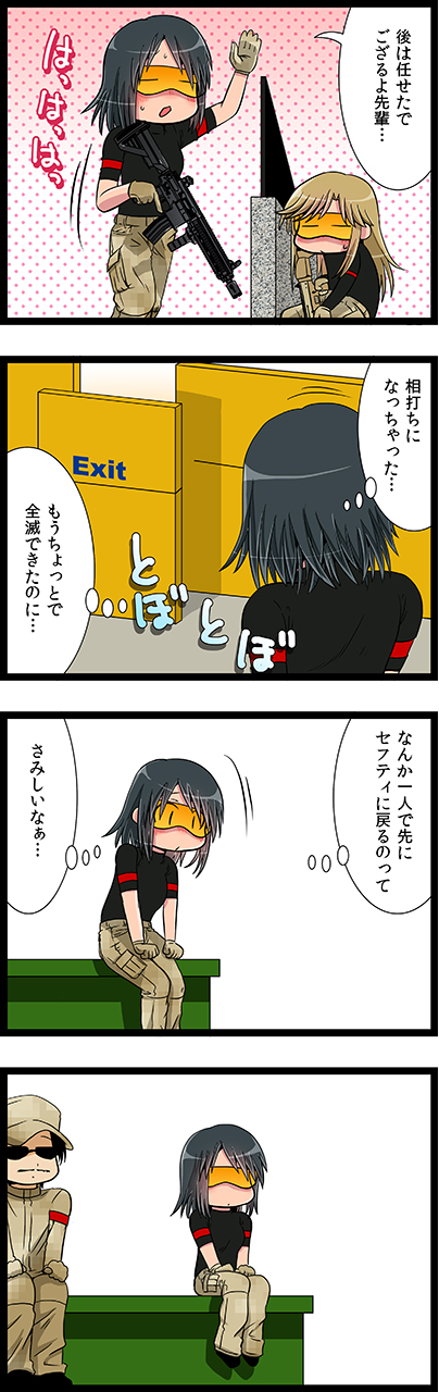 第90話　きみがいないぼくのみち