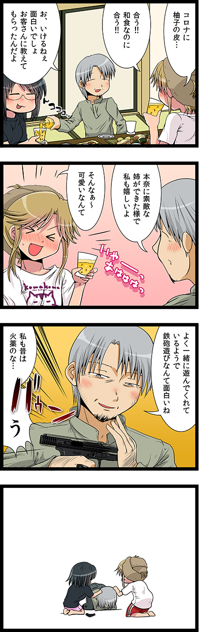 第95話　父は娘に、娘は父に