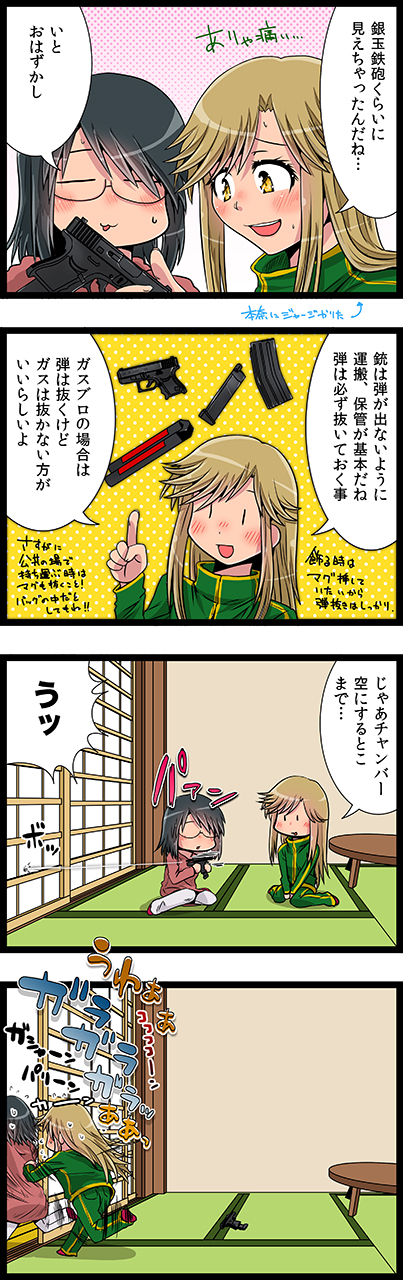 第96話　Hey, darling? Oh, dude!