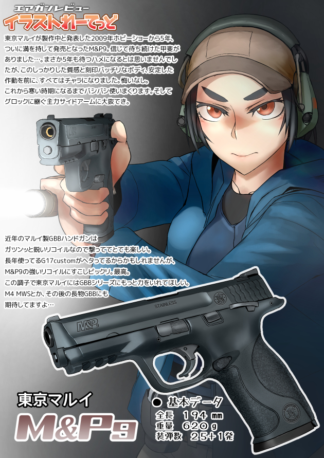 エアガンレビュー イラストれーてっど: 東京マルイ ガスガン S&W M&P9 1