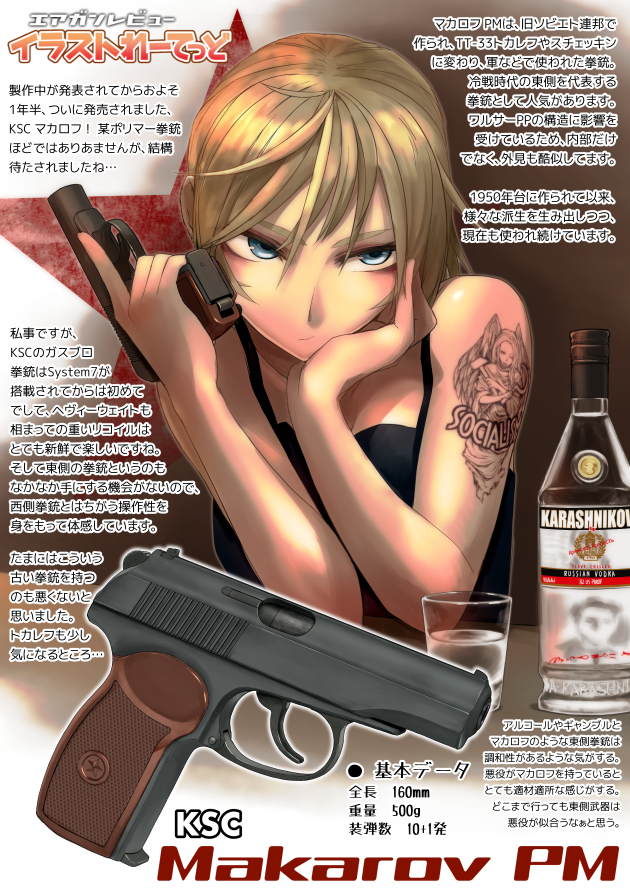 エアガンレビュー イラストれーてっど: KSC ガスガン マカロフ 1