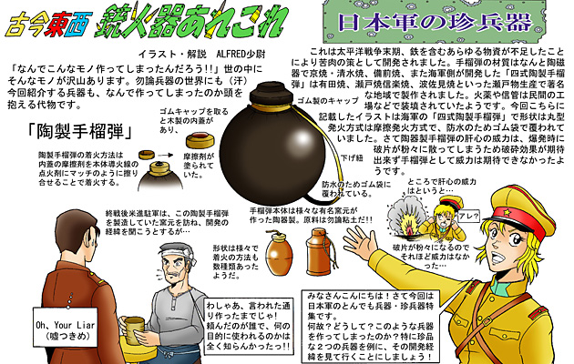 古今東西　銃火器あれこれ 「日本の珍兵器」 1