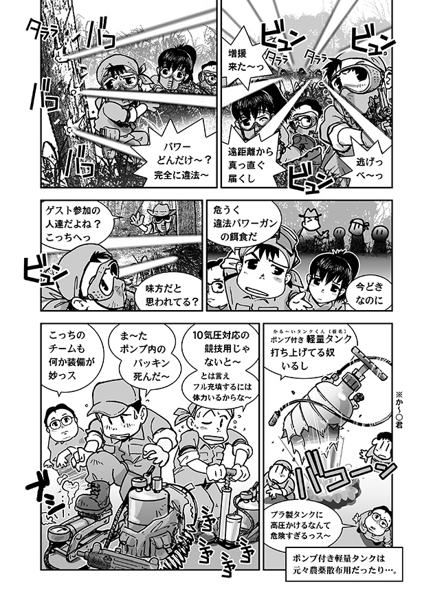 戦国サバゲ隊 1987　なかど くにひこ