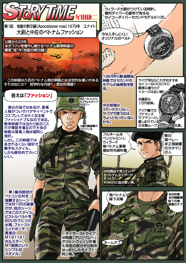 大尉と中佐のベトナムファッション 1