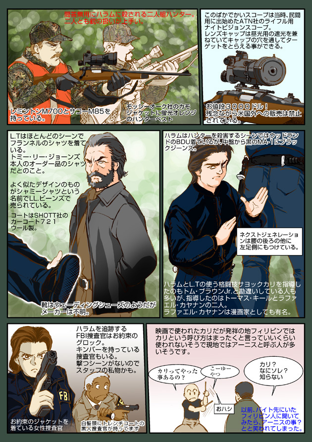 ハンテッド 1! 2! 3! 4! 5! 6!　2