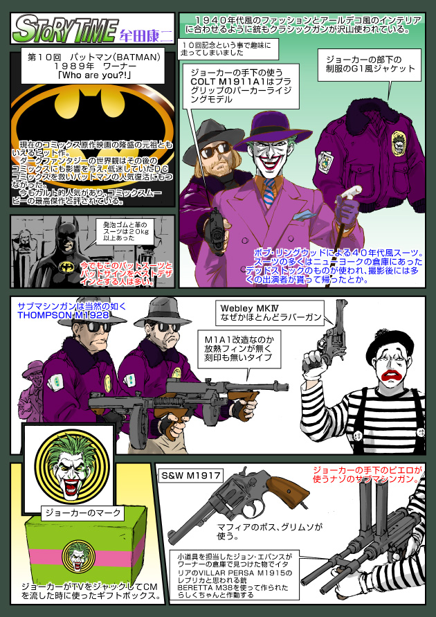 バットマン Who are you? 1