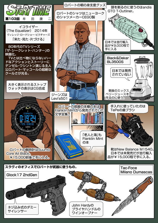 イコライザー「来た・見た・片づける」1