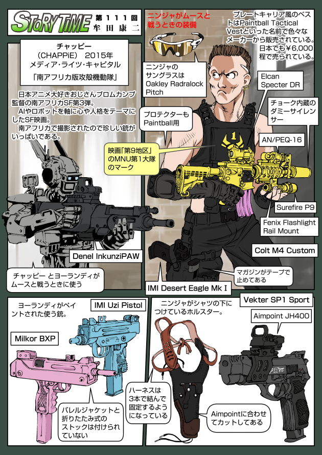 チャッピー「南アフリカ版攻殻機動隊」1