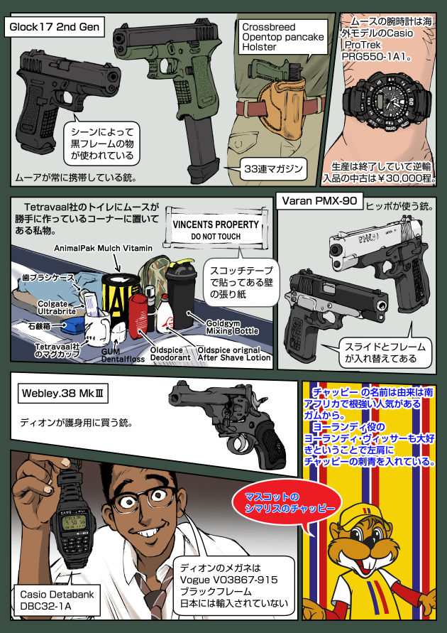 チャッピー「南アフリカ版攻殻機動隊」2