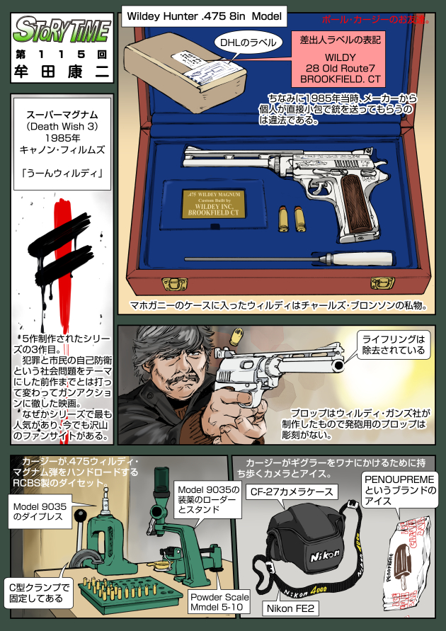 スーパーマグナム「うーんウィルディ」1