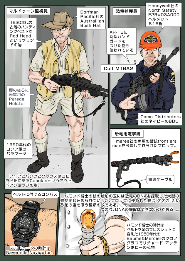 ジュラシック・パーク「大恐竜あらわる」2