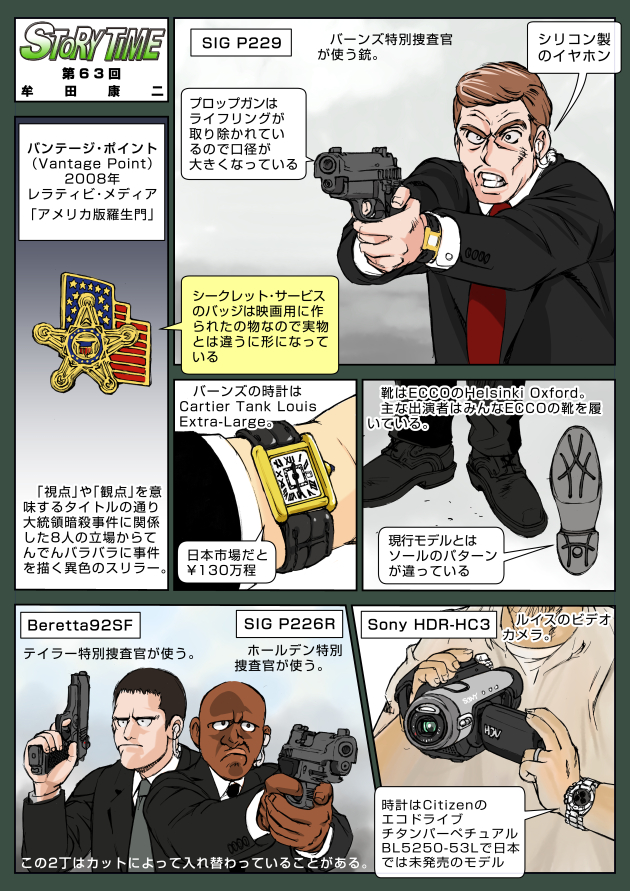 バンテージ・ポイント「アメリカ版羅生門」1