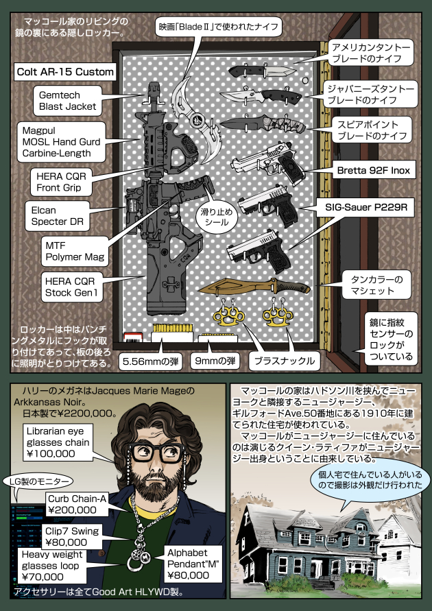 イコライザー「肝っ玉母さん」2