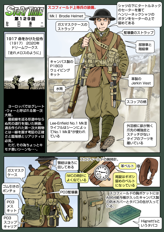 1917 命をかけた伝令「走れメロスのように」1