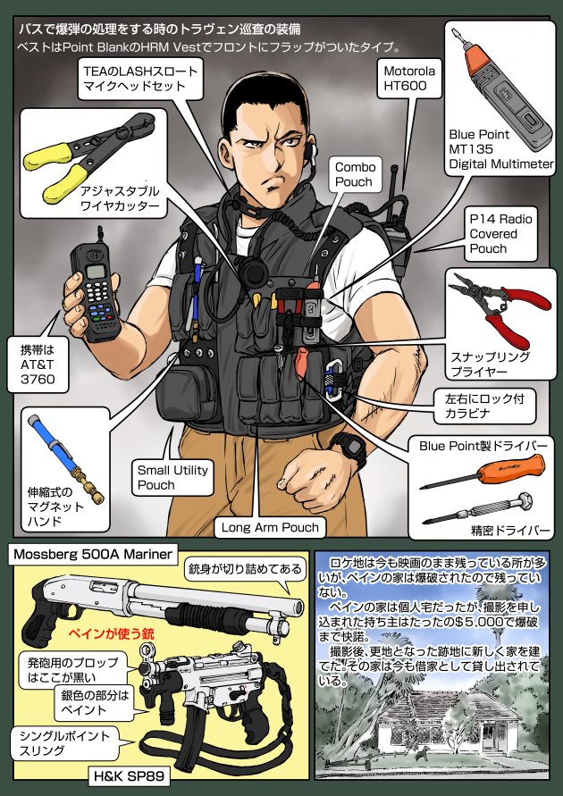 スピード「バスガス爆発」2