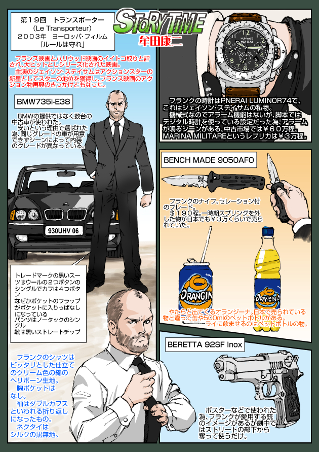 トランスポーター ルールは守れ 1