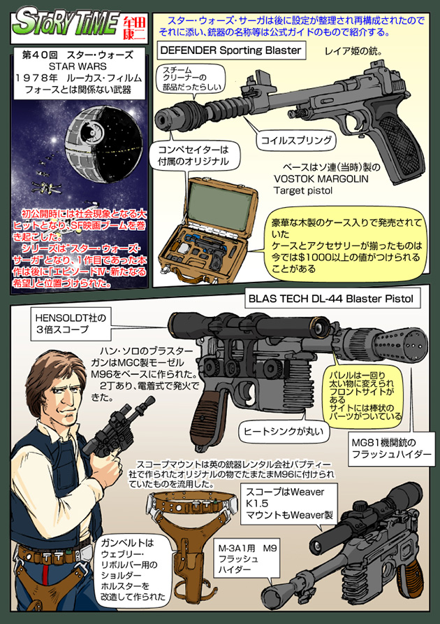 スターウォーズ フォースとは関係ない武器 1