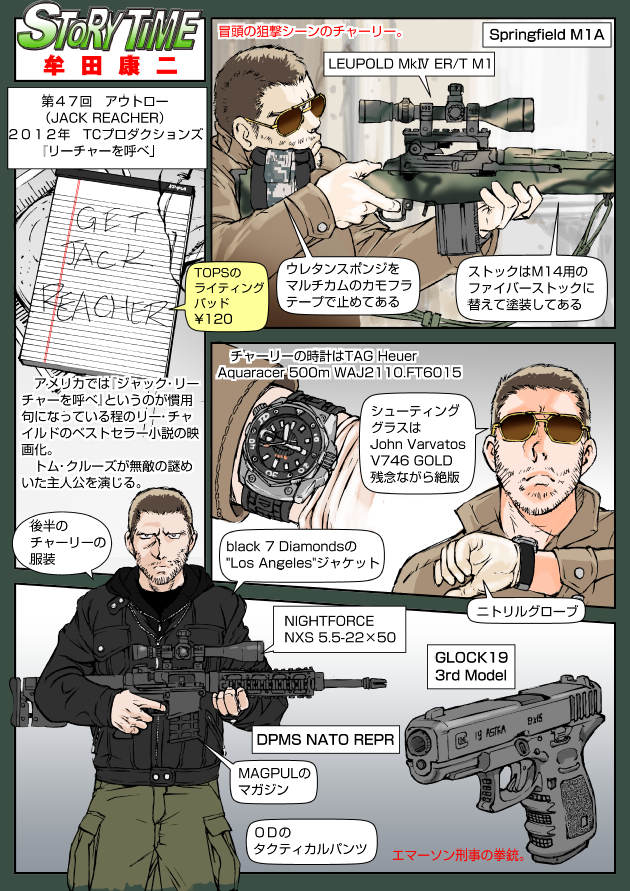 アウトロー 「リーチャーを呼べ」1