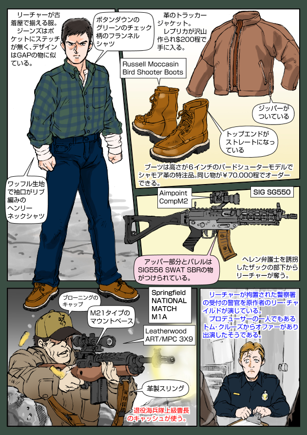 アウトロー 「リーチャーを呼べ」 2