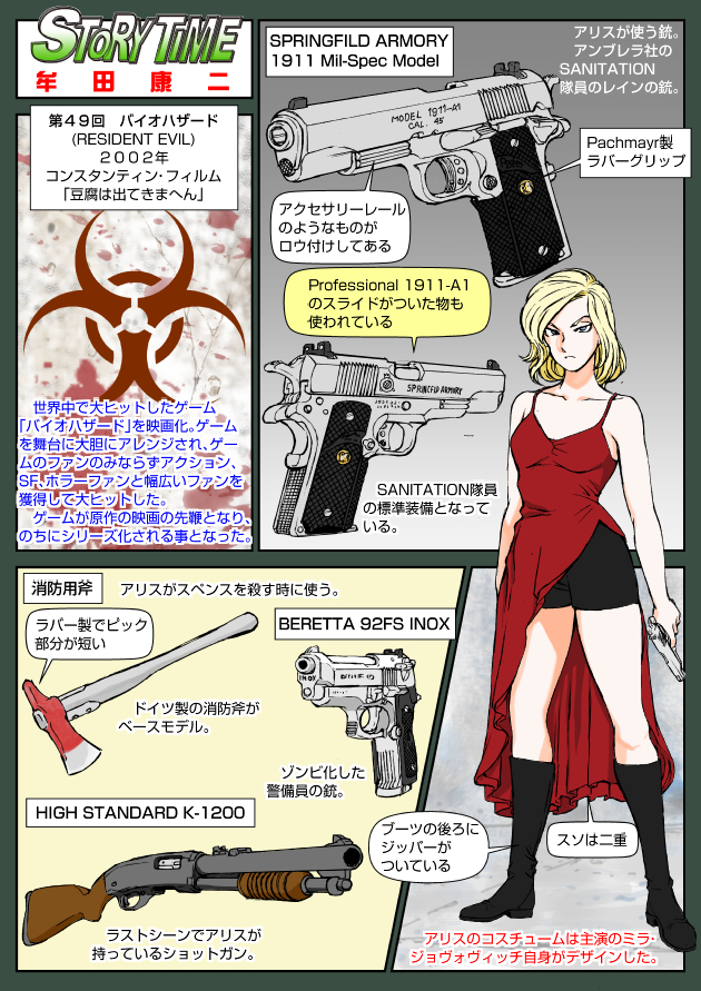 バイオハザード 「豆腐は出てきまへん」 1