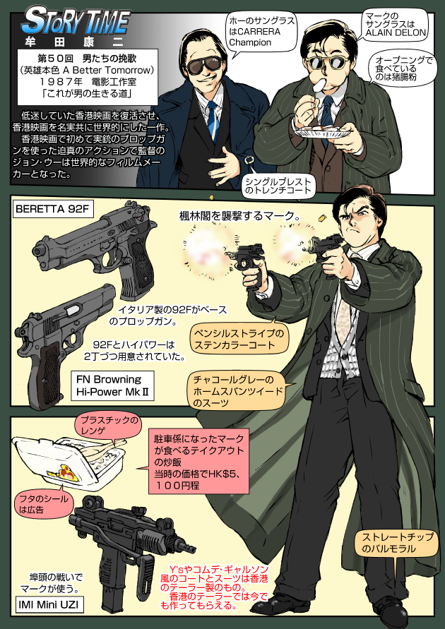 男たちの挽歌 「これが男の生きる道」 1