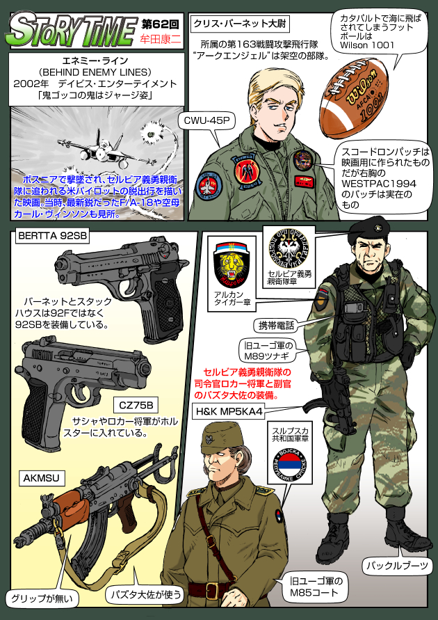 エネミー・ライン 「鬼ゴッコの鬼はジャージ姿」 1