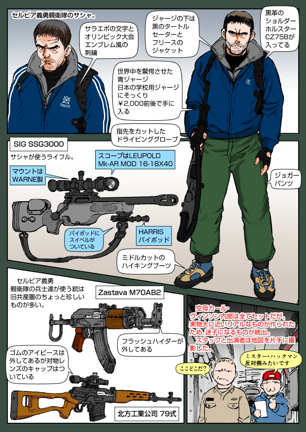 エネミー・ライン 「鬼ゴッコの鬼はジャージ姿」 2