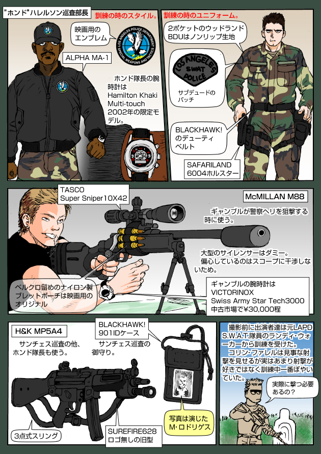 S.W.A.T. 「反逆のテーマは鳴らない」 2