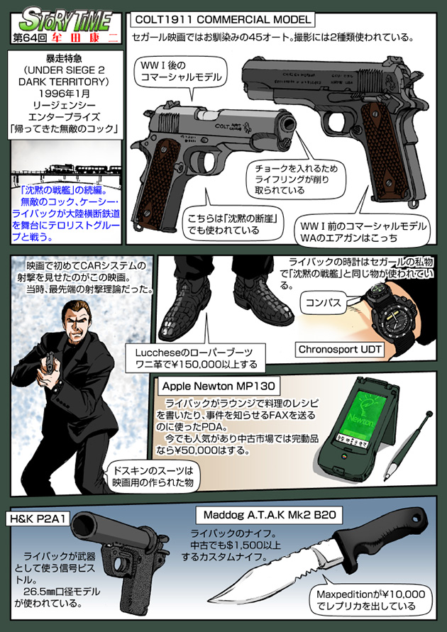 暴走特急 「帰ってきた無敵のコック」 1